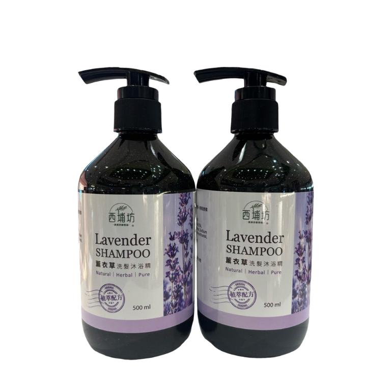 【買一送一】西埔坊 天然薰衣草精油 洗髮沐浴精 500ml