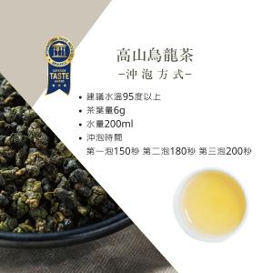 高山烏龍茶｜國際iTQi米其林三星外交部指定國禮茶75gx2
