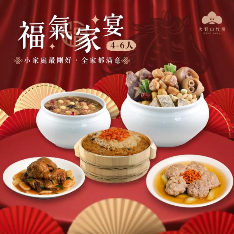 《瑞馬迎春|山海珍饌》 福氣家宴組 | 4-6人份