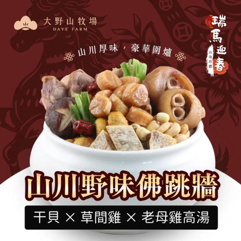 《瑞馬迎春|山海珍饌》 澎湃團圓組 | 9人份