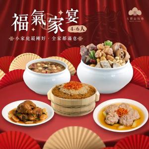 《瑞馬迎春|山海珍饌》 福氣家宴組 | 4-6人份