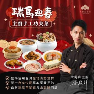 《瑞馬迎春|山海珍饌》 無骨紹興醉雞腿