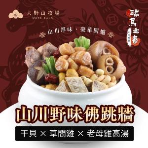 《瑞馬迎春|山海珍饌》 澎湃團圓組 | 9人份