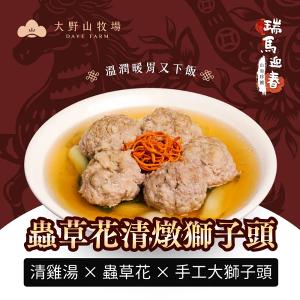 《瑞馬迎春|山海珍饌》 澎湃團圓組 | 9人份