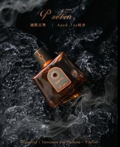 P Seven 台灣茶香水 A+OA得獎作  Aged Tea 暗香 香水 66ml