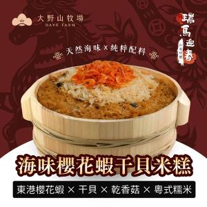 《瑞馬迎春|山海珍饌》 澎湃團圓組 | 9人份