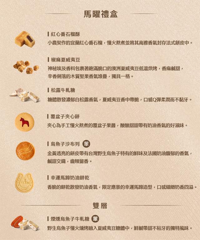 Francis 旋轉木馬點心坊 馬曜禮盒