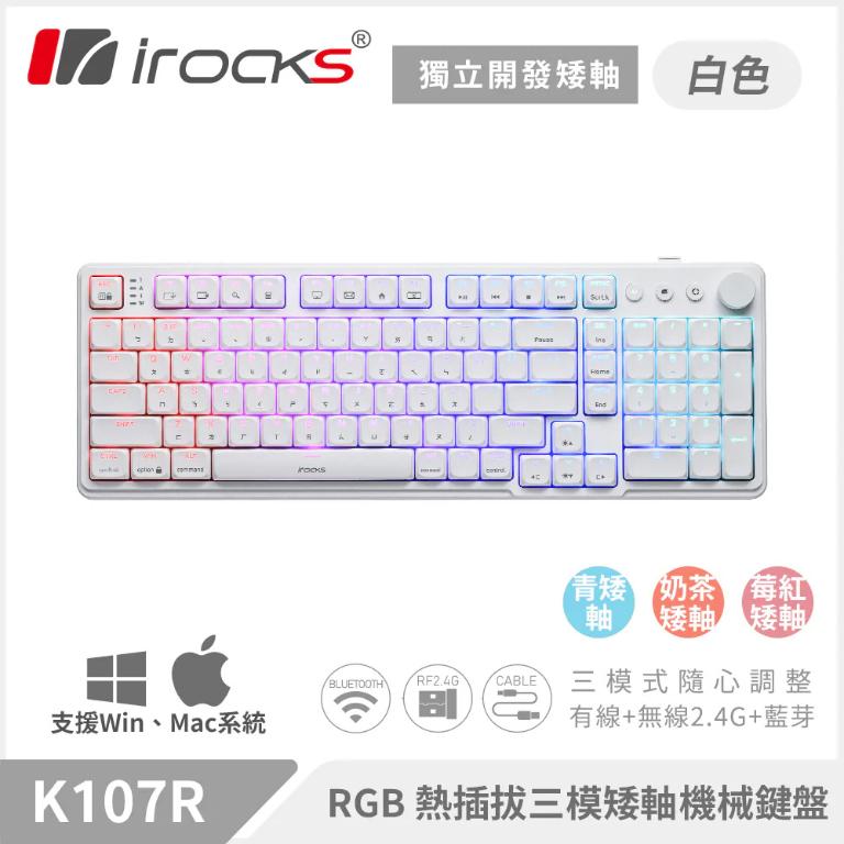 irocks K107R RGB 熱插拔三模矮軸無線機械鍵盤 白色