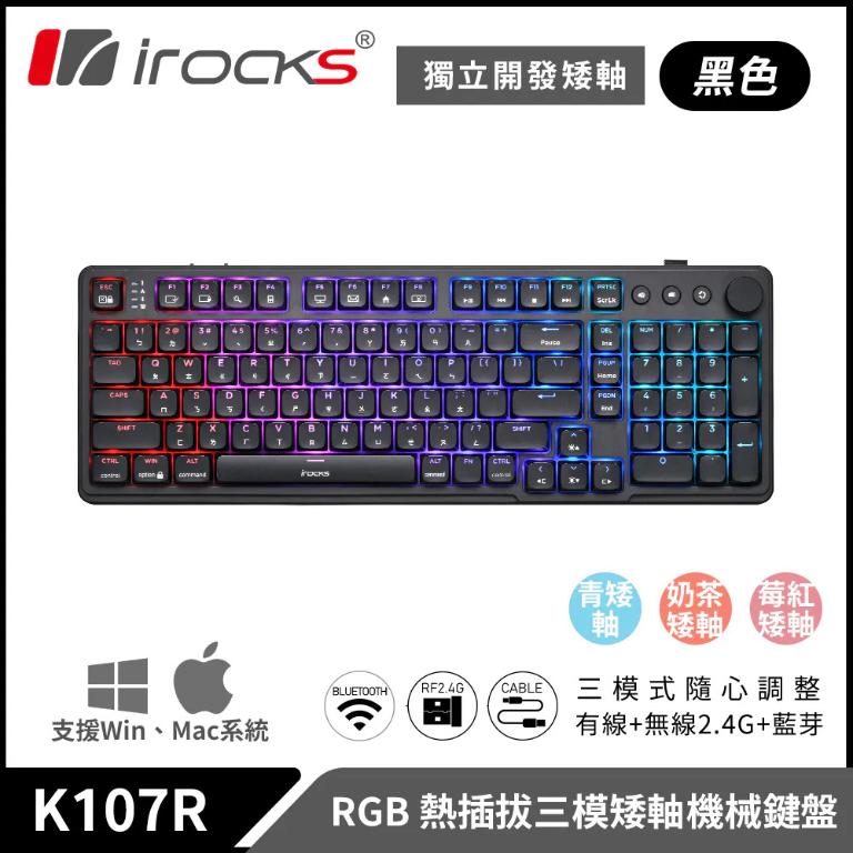 irocks K107R RGB 熱插拔三模矮軸無線機械鍵盤 黑