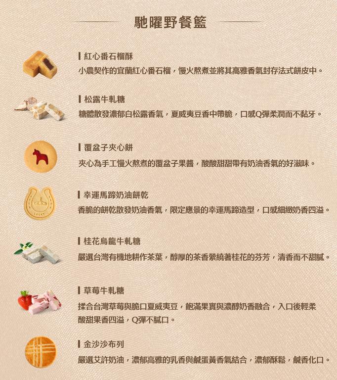 Francis 旋轉木馬點心坊  馳曜野餐籃