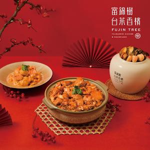 富錦樹台菜香檳 榮華富錦 三品組