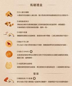 Francis 旋轉木馬點心坊 馬曜禮盒