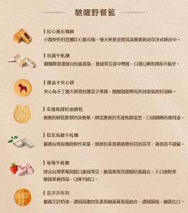 Francis 旋轉木馬點心坊  馳曜野餐籃