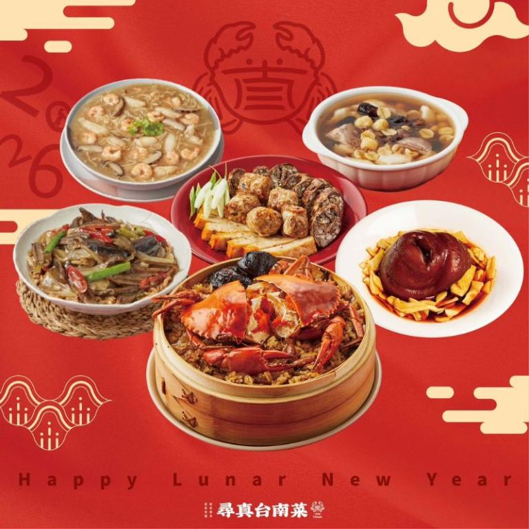 尋真台南菜 2026年招牌年菜組(4-6人)