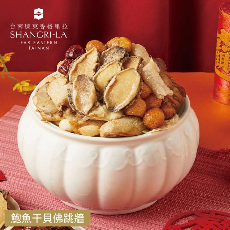 台南遠東香格里拉酒店 年菜4件組(佛跳橋/米糕/蔥燒子排/紹興醉雞腿)