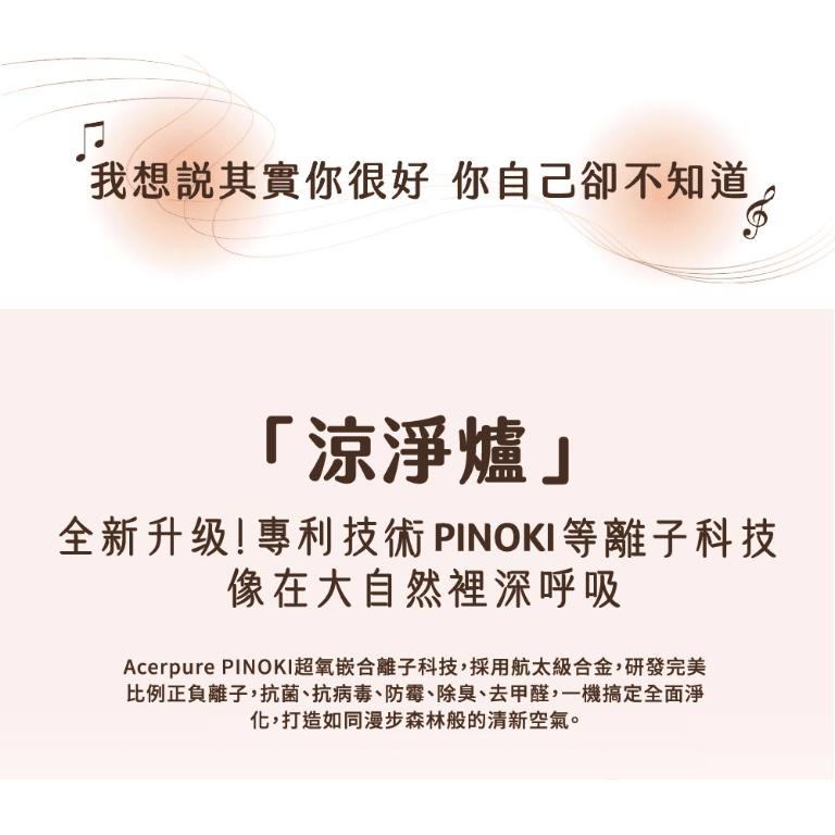 Acerpure COOL C3 涼淨爐(PINOKI版) 四合一涼暖空氣清淨機 AH335-10W