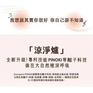 Acerpure COOL C3 涼淨爐(PINOKI版) 四合一涼暖空氣清淨機 AH335-10W