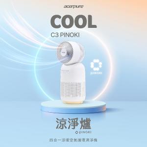Acerpure COOL C3 涼淨爐(PINOKI版) 四合一涼暖空氣清淨機 AH335-10W
