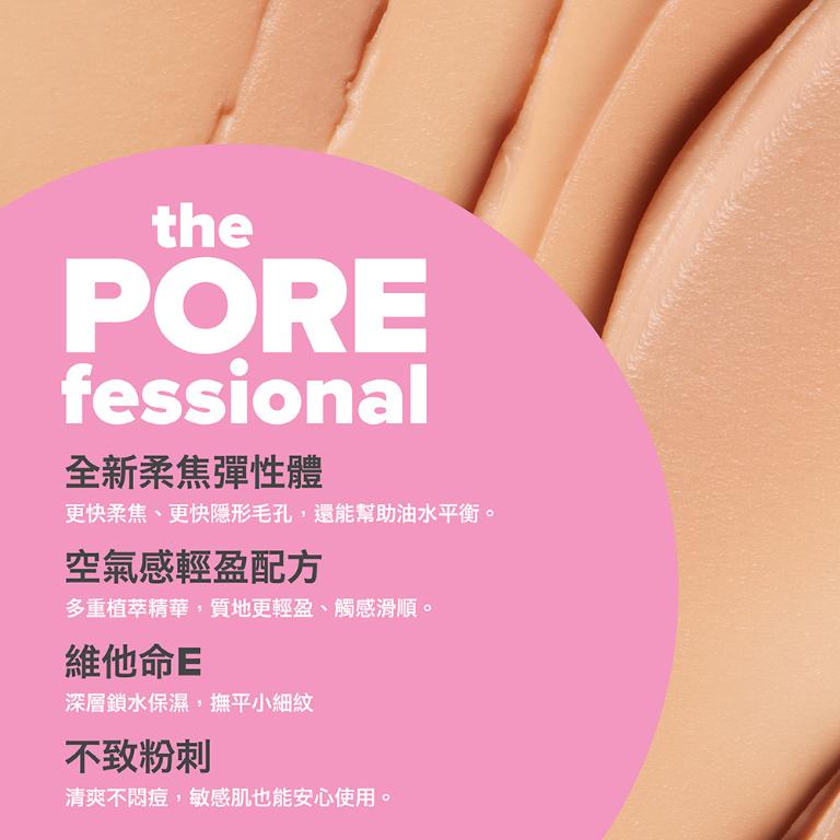 benefit嘖嘖稱齊毛孔隱形露22ml