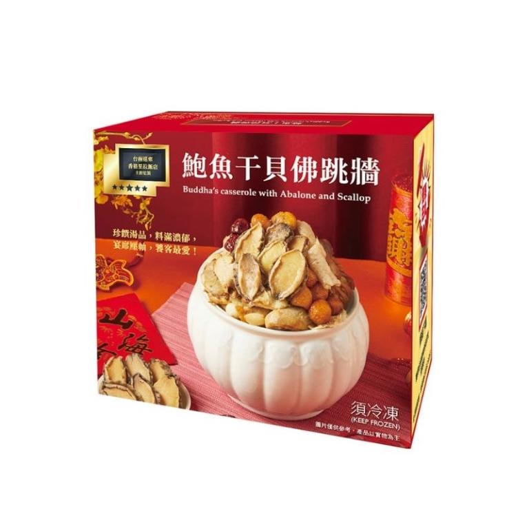 【台南遠東香格里拉飯店】鮑魚干貝佛跳牆