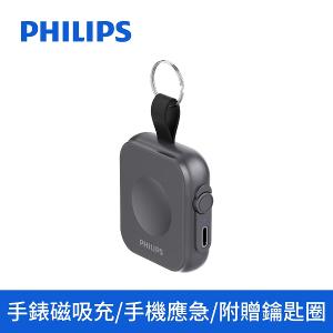 PHILIPS 飛利浦 黑金剛磁吸應急手錶行動電源