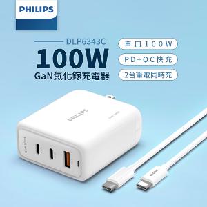 PHILIPS 飛利浦 GaN氮化鎵PD 100W旅充組