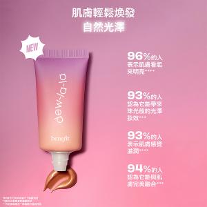 benefit 開光啦!亮顏乳25ml