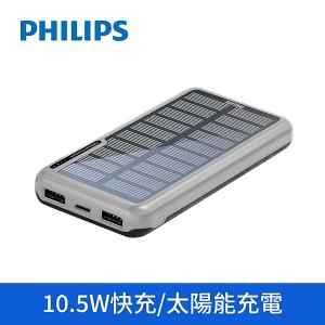 PHILIPS 飛利浦 太陽能10000mAh行動電源