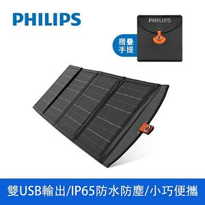 PHILIPS 飛利浦 20W太陽能充電版
