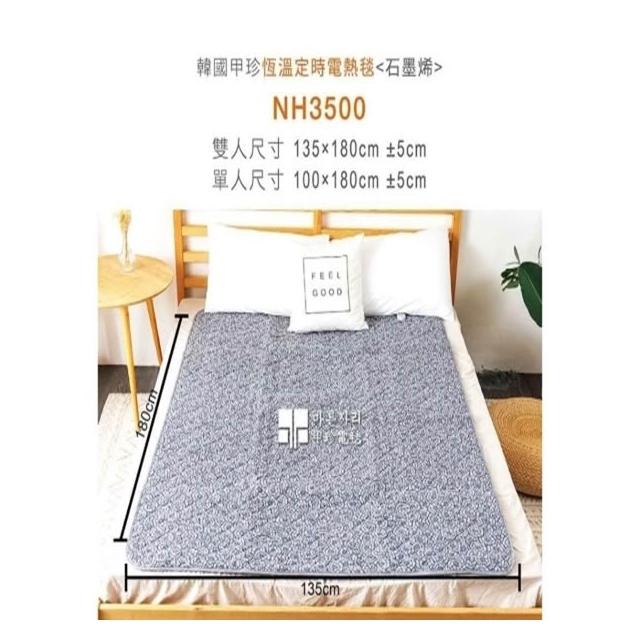 甲珍 雙人恆溫定時石墨烯電熱毯 (顏色隨機出貨) NH3500 -