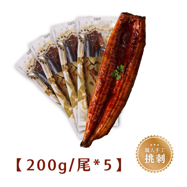 漁嗜嚐【職人挑刺】日式蒲燒鰻 200g/尾 * 5尾