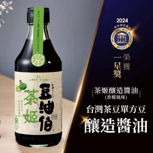 豆油伯 茶姬釀造醬油(香檬風味)300ml