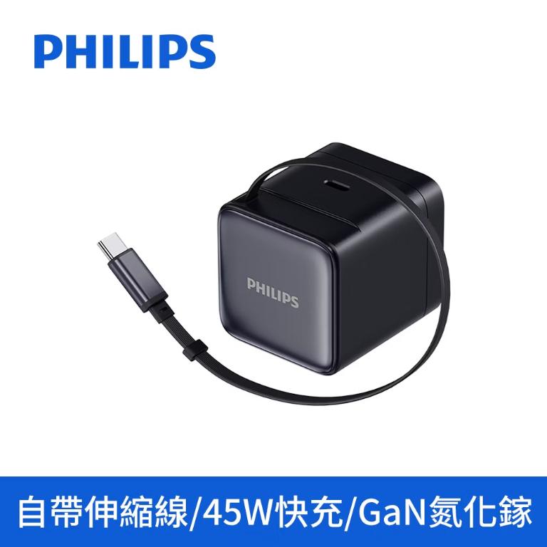 PHILIPS 飛利浦 45W伸縮線電源供應器 (含萬國轉接頭)