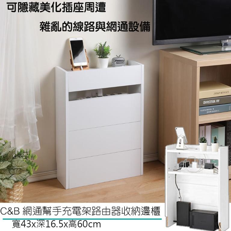 網通幫手充電架路由器收納邊櫃