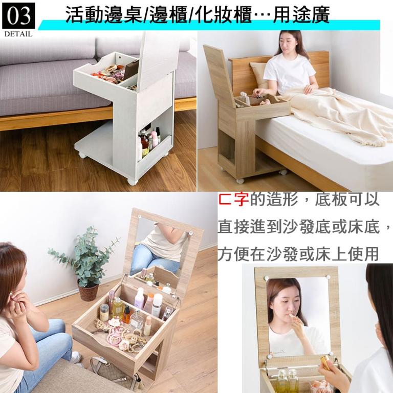 黛薇小跟班兩用床頭櫃化妝邊桌