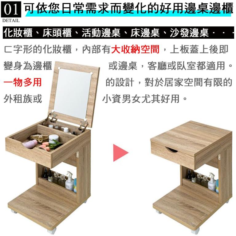 黛薇小跟班兩用床頭櫃化妝邊桌