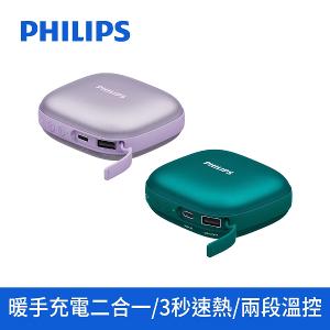 PHILIPS 飛利浦 暖手寶行動電源