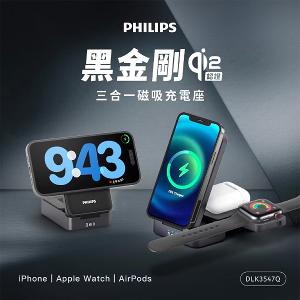 PHILIPS 飛利浦 Qi2 三合一磁吸充電座