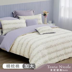 【Tonia Nicole 東妮寢飾】日光花塢100%精梳棉兩用被床包組(加大)