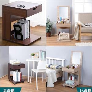 黛薇小跟班兩用床頭櫃化妝邊桌