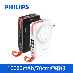 PHILIPS 飛利浦 伸縮線多合一行動電源(10000mAh)