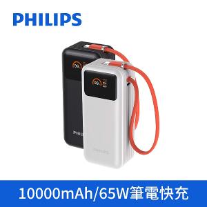 PHILIPS 飛利浦 FunCube 65W自帶線行動電源