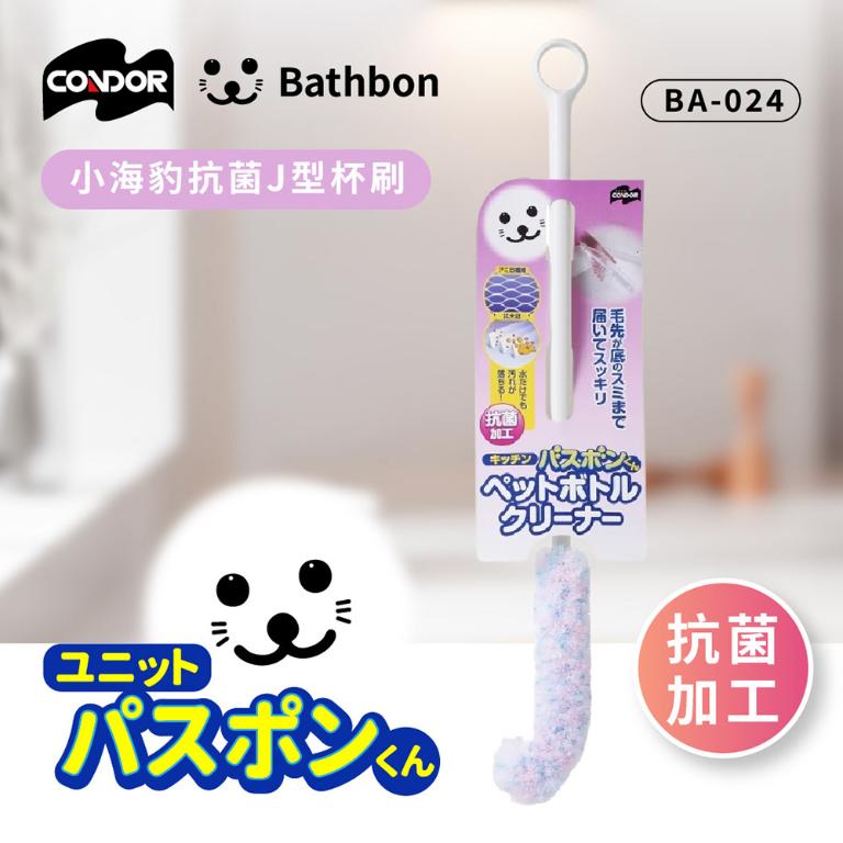 【日本山崎】小海豹 抗菌J型杯刷 BA-024  (巧福公司貨)