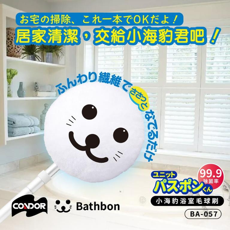【日本山崎】小海豹 抗菌浴室毛球刷(不含桿) BA-057 兩色  (巧福公司貨)