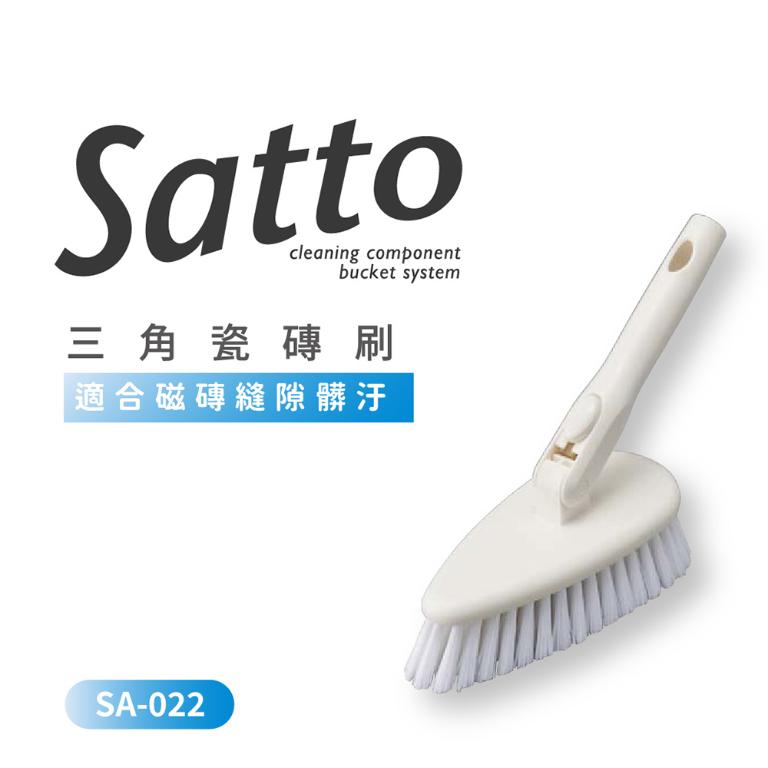 【日本山崎】Satto 三角磁磚刷 SA-022   (巧福公司貨)
