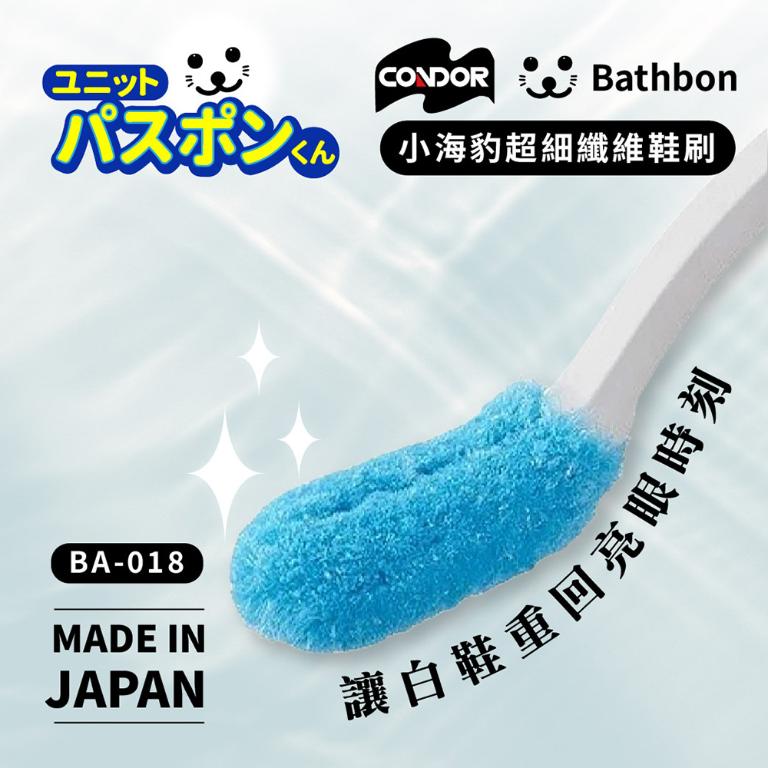 【日本山崎】小海豹 超細纖維鞋刷 BA-018 (巧福公司貨)
