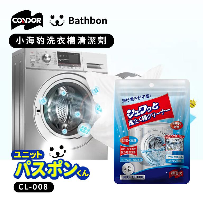 【日本山崎】小海豹 洗衣槽清潔劑 CL-008 (三入) (巧福公司貨)