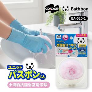 【日本山崎】小海豹 抗菌清潔球(附吸盤收納座) BA-020-1 (巧福公司貨)