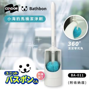 【日本山崎】小海豹 馬桶潔淨刷 (附收納座) BA-011  (巧福公司貨)
