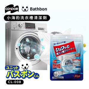 【日本山崎】小海豹 洗衣槽清潔劑 CL-008 (三入) (巧福公司貨)